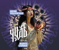 Пиво Чудь белоглазая