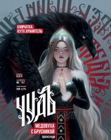 Пиво Чудъ. Камчатка. Кутх хранитель / Брусника