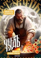 Пиво Чудъ. Южная Русь. Курдалагон. Абрикос-Каштан