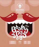 Пиво Cxare Ulvashi