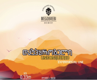 Пиво Unconquered with Limoncello