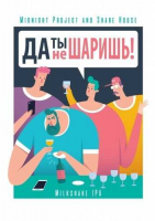 Пиво Да Ты Не Шаришь! Пиво Да Ты Не Шаришь!