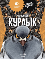 Пиво Курлык Пиво Курлык