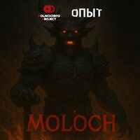 Пиво Moloch Пиво Moloch