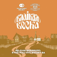 Пиво Вялікая Вёска: Kyrö Malt Rye Whisky BA
