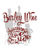 Пиво Barley Wine Пиво Barley Wine