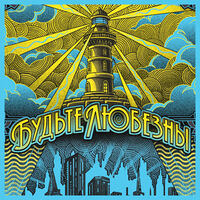 Пиво Будьте Любезны Пиво Будьте Любезны