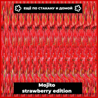 Пиво Mojito Strawberry Edition Пиво Mojito Strawberry Edition