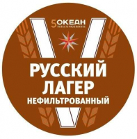 Пиво 5th Ocean Русский лагер