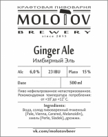 Пиво Ginger Ale