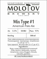 Пиво Mix Type #1