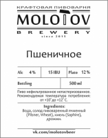 Пиво Пшеничное