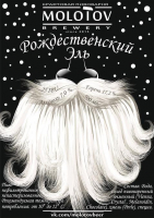 Пиво Рождественский эль