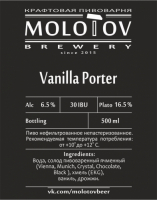Пиво Vanilla Porter