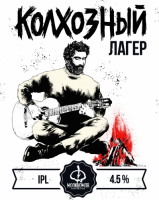 Пиво КОЛХОЗНЫЙ ЛАГЕР