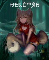 Пиво Некотян