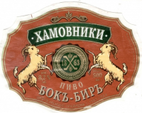 Пиво Хамовники Бокъ-Биръ Пиво Хамовники Бокъ-Биръ