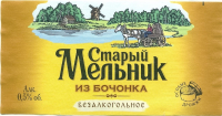 Пиво Старый Мельник Безалкогольное Пиво Старый Мельник Безалкогольное