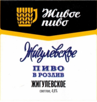 Пиво Жигулевское в Розлив Пиво Жигулевское в Розлив