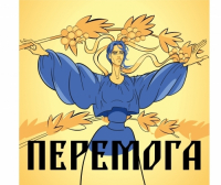 Пиво Перемога