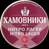 Пиво Хамовники Нитро Лагер Пиво Хамовники Нитро Лагер