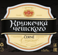 Пиво Кружечка Чешского Černé Пиво Кружечка Чешского Černé