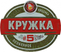Пиво Кружка #5 Особенное Пиво Кружка #5 Особенное