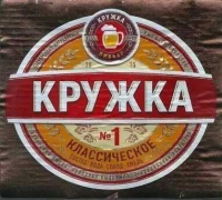 Пиво Кружка #1 Классическое Пиво Кружка #1 Классическое