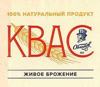 Пиво Квас  Пиво Квас