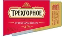 Пиво Original Ale 4.9%