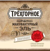 Пиво Tpēxrophoe