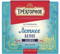 Пиво Трехгорное Летнее Белое Blonde (2020) Пиво Трехгорное Летнее Белое Blonde (2020)