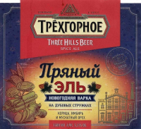 Пиво Трехгорное Пряный Эль 2020 / На Дубовых стружках Пиво Трехгорное Пряный Эль 2020 / На Дубовых стружках