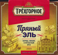 Пиво Трехгорное Пряный Эль 2020 Пиво Трехгорное Пряный Эль 2020