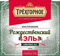 Пиво Trekhgornoe Rozhdestvensky Ale (Трехгорное Рождественский Эль) Пиво Trekhgornoe Rozhdestvensky Ale (Трехгорное Рождественский Эль)