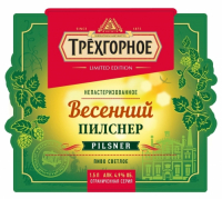 Пиво Trekhgornoe Vesenny Pilsner (Трехгорное Весенний Пилснер) Пиво Trekhgornoe Vesenny Pilsner (Трехгорное Весенний Пилснер)
