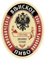 Пиво Выдержанное с 2016 года Хамовники Венское