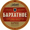 Пиво Zhiguli Barnoe Barhatnoe (Жигули Барное Бархатное) Пиво Zhiguli Barnoe Barhatnoe (Жигули Барное Бархатное)