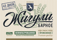 Пиво Zhiguli Barnoe Yachmennoe (Жигули Барное Ячменное) Пиво Zhiguli Barnoe Yachmennoe (Жигули Барное Ячменное)