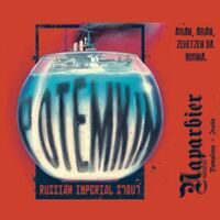 Пиво Potemkin Пиво Potemkin