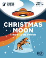 Пиво Christmas Moon Пиво Christmas Moon