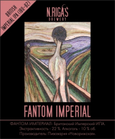 Пиво Fantom Imperial Пиво Fantom Imperial