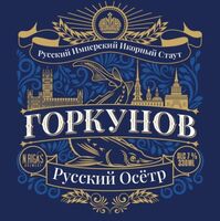 Пиво Горкунов Пиво Горкунов