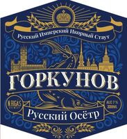 Пиво Русский имперский икорный стаут Пиво Русский имперский икорный стаут