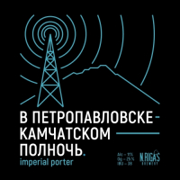 Пиво В Петропавловске-Камчатском Полночь Пиво В Петропавловске-Камчатском Полночь