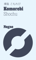 Пиво Komorebi