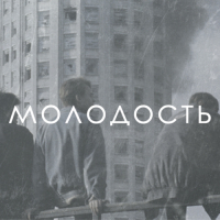 Пиво МОЛОДОСТЬ Пиво МОЛОДОСТЬ