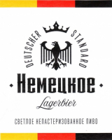 Пиво Немецкое