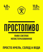 Пиво Простопиво