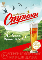 Пиво Сибирские стрижи